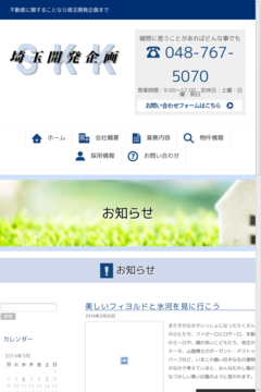 埼玉開発企画株式会社